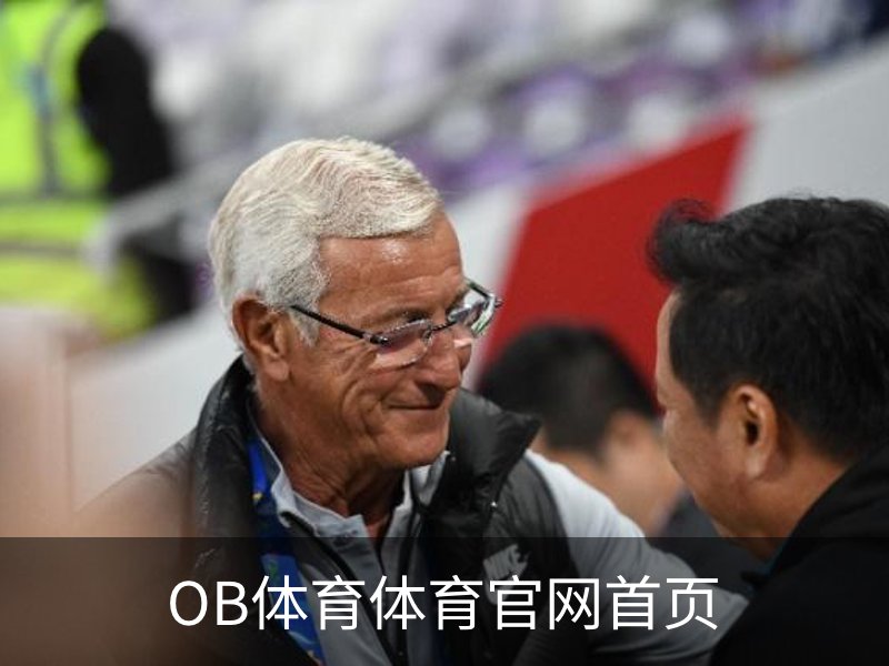 OB体育体育官网首页简介